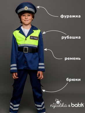 Костюм Инспектор ДПС