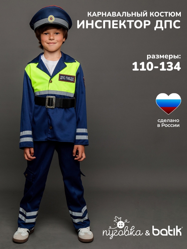 Костюм Инспектор ДПС