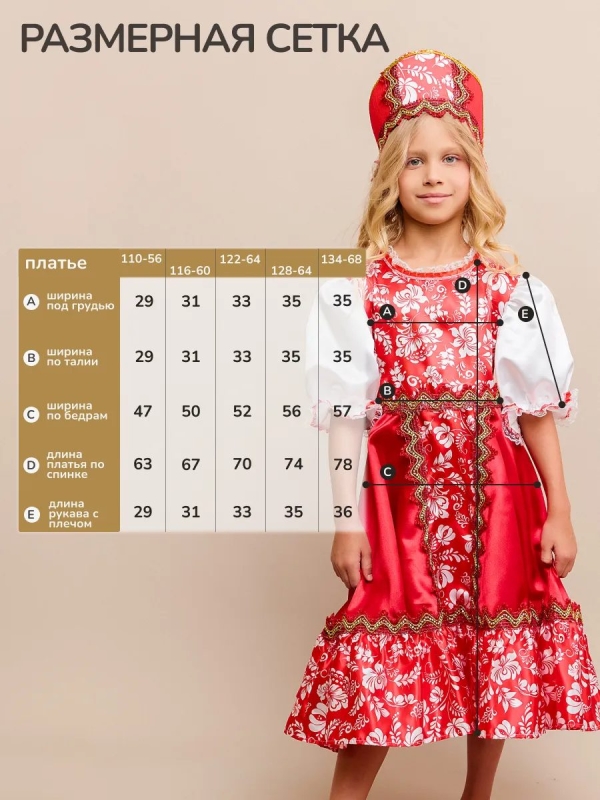 Костюм Любава