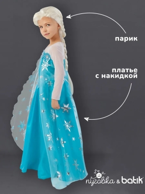 Костюм Элиза