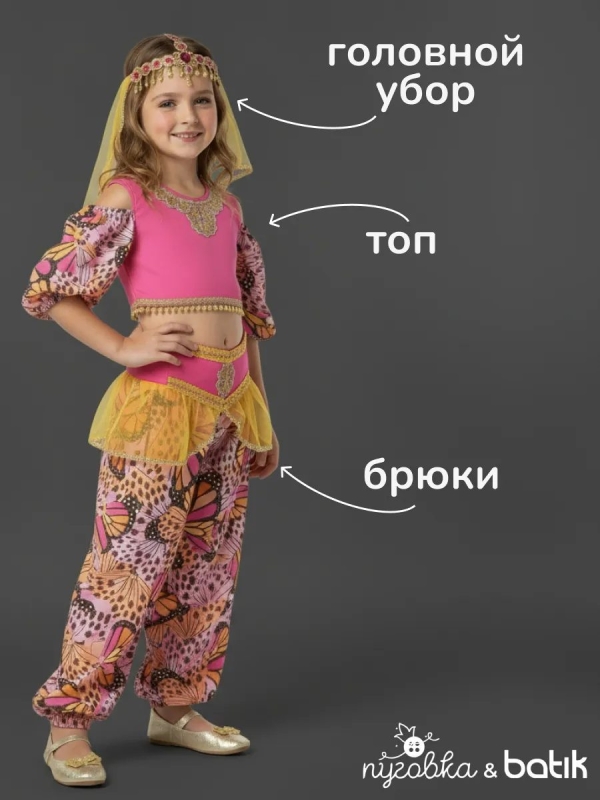 Костюм Шахерезада