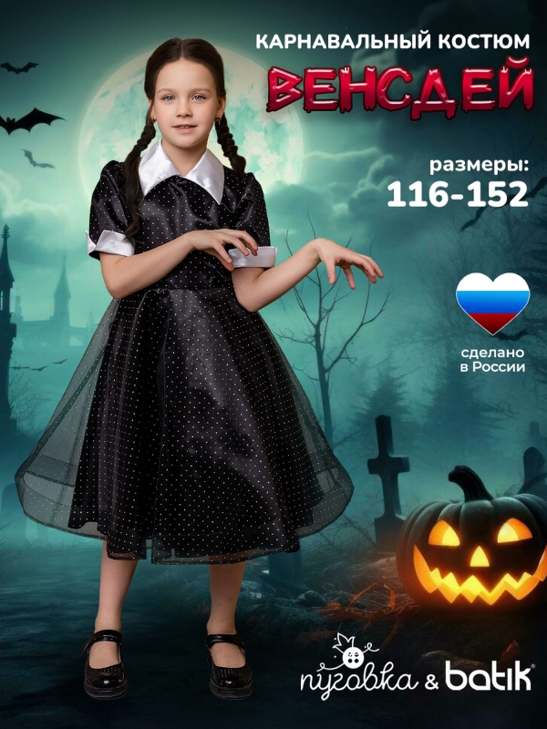 Костюм Венсдей