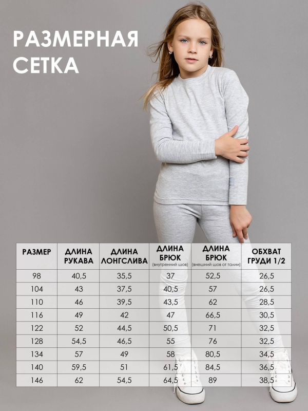 Термобелье двухслойное