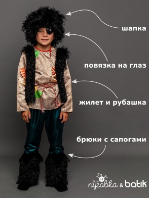 Костюм Разбойник
