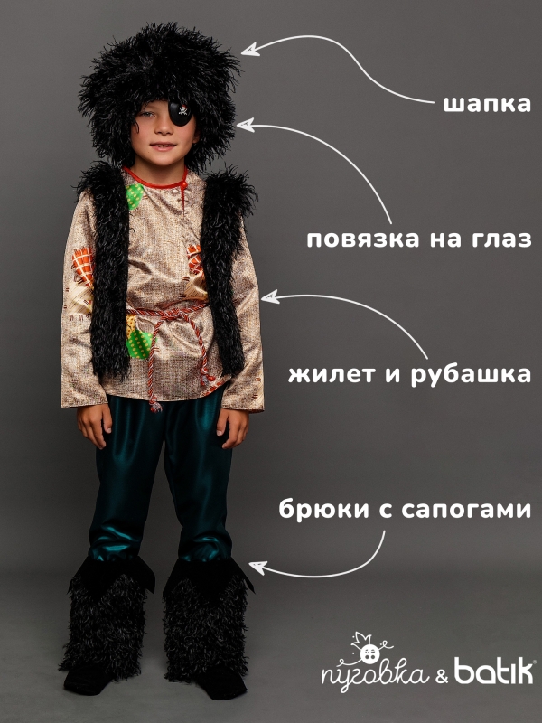 Костюм Разбойник