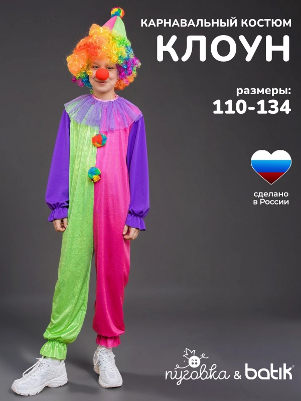Костюм Клоун