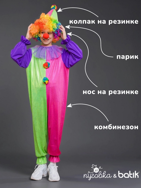 Костюм Клоун