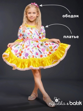 Костюм Конфетка