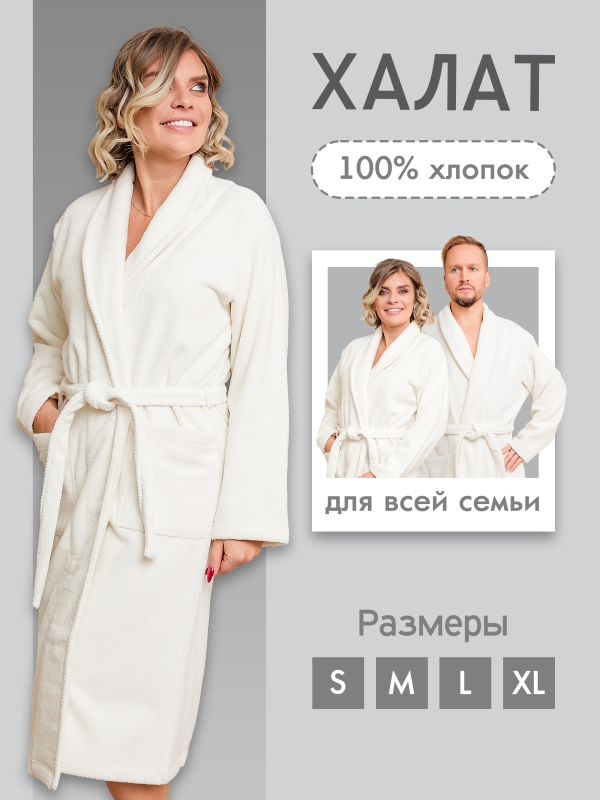 Халат взрослый