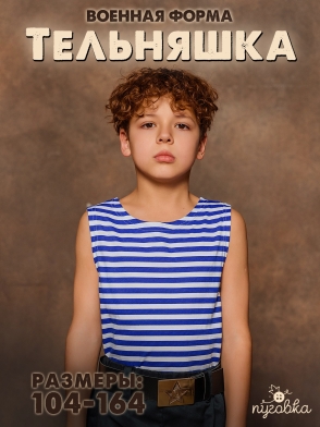 Майка для мальчика