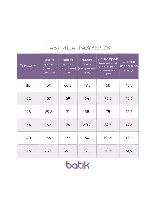 Комбинезон для девочки Джули