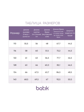 Комплект для девочки Алина